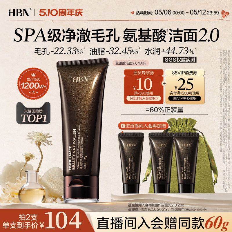 HBN三重氨基酸表活洗面奶2.0洁面乳清洁温和敏感肌女男士专用控油