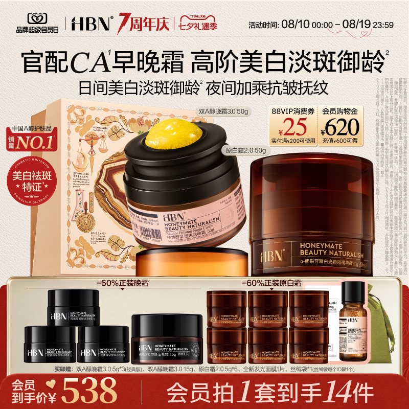 HBN早C晚A面霜套装双A醇晚霜原白霜B5美白淡斑紧致抗皱保湿护肤品
