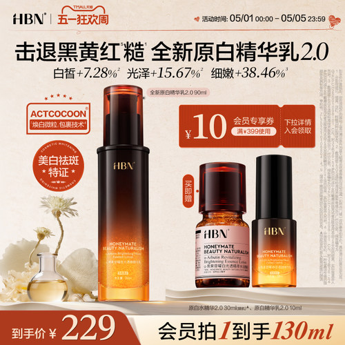 HBN原白乳美白淡斑去黄提亮暗沉