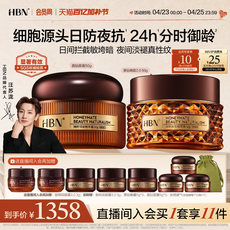 HBN高端御龄面霜套组视黄醇A醇高阶紧致抗皱晶钻黑钻早晚霜CP