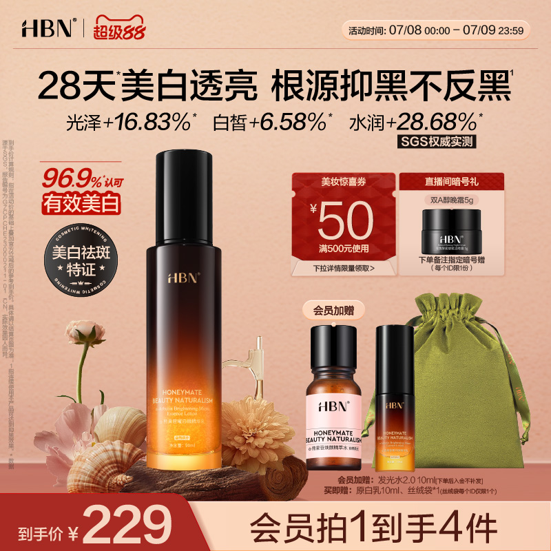 HBN熊果苷原白乳温和美白不反黑