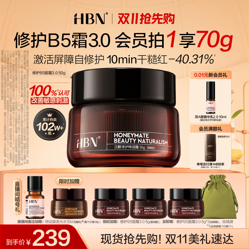 全新修护B5面霜3.0高保湿补水