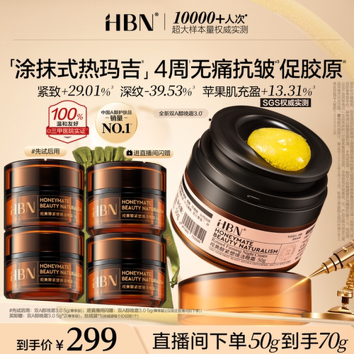 HBN双A醇晚霜3.0视黄醇早C晚A