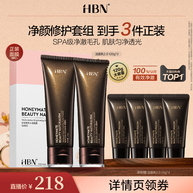 【达人专属】HBN云感洁面乳2支装套组三重氨基酸表活深层XG