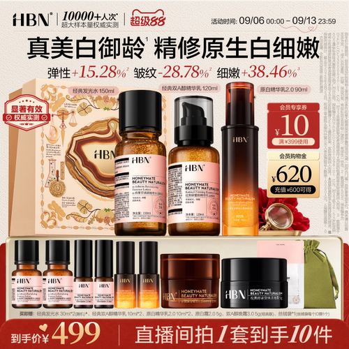 HBN早C晚A水乳套装美白紧致抗皱