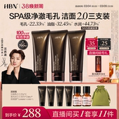 HBN三重氨基酸洗面奶洁面乳清洁温和控油男女3支装 直播间专享