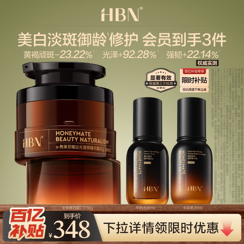 HBN早C晚A套装洁面发光水晚霜面霜清洁提亮抗皱紧致淡纹护肤品