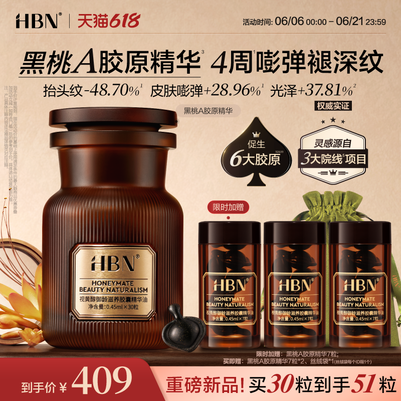 【618重磅新品】HBN黑桃A胶原蛋白次抛精华视黄醇超A醇淡纹紧致