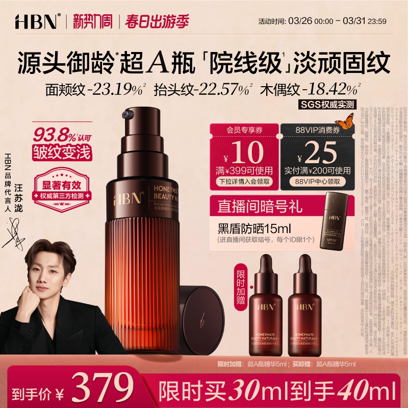 HBN超A精华液视黄醇早C晚A醇抗皱紧致淡纹保湿高阶化妆护肤品套装