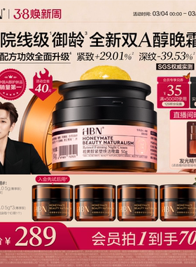 【38立即抢购】HBN双A醇晚霜3.0视黄醇早C晚A抗皱淡纹保湿面霜