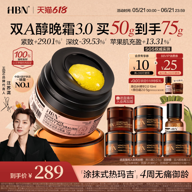 HBN双A醇晚霜3.0视黄醇早C晚A