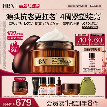 【革新上市】HBN高端晶钻面霜复合植物A醇早C晚A抗皱紧致奢养修护