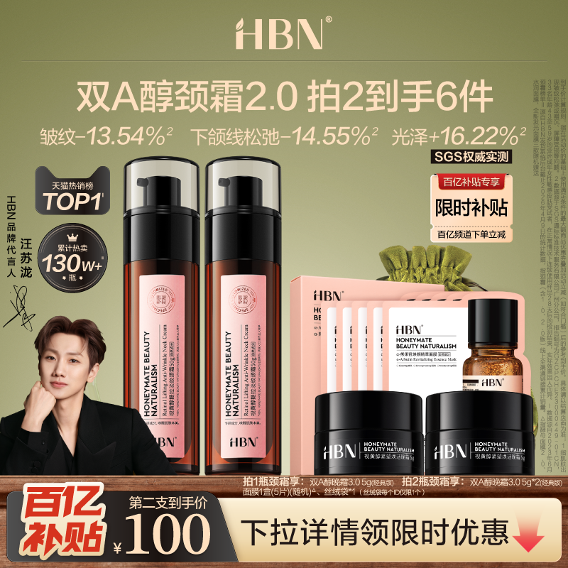 HBN双A醇颈霜2.0视黄醇精华颈纹霜提拉紧致脖子淡化颈纹美颈霜女