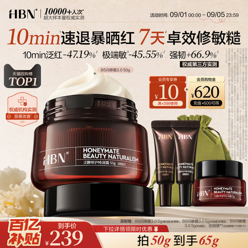 【速修红敏】HBN面霜B5闪修霜屏障修护保湿霜敏肌舒缓补水护肤品