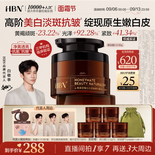 HBN原白霜α-熊果苷美白面霜祛斑