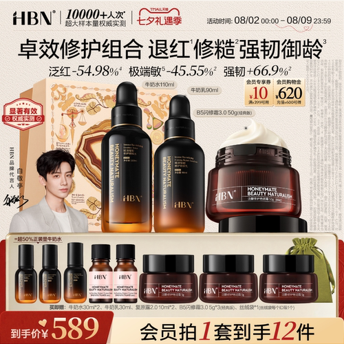 HBN小奶瓶修护水乳舒敏修红紧致