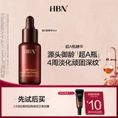 超A瓶精华液5ml HBN重磅新品 天猫U先试用 新客专享
