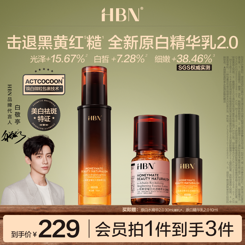 HBN原白乳2.0α-熊果苷精华乳液美白淡斑去黄提亮