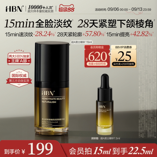 HBN男士精华超A醇紧致轮廓淡纹抗皱精华液控油祛痘淡印保湿护肤品