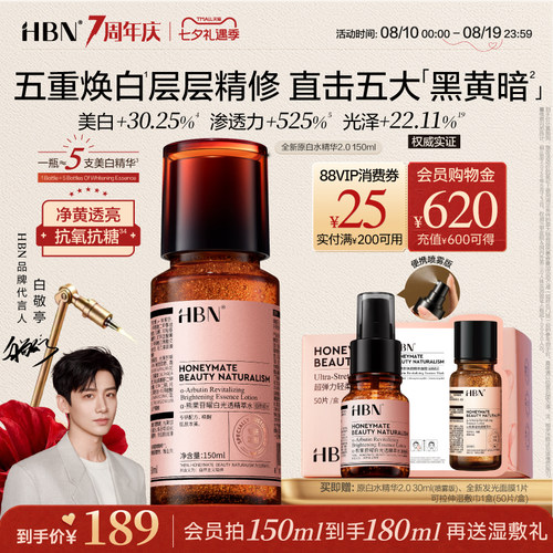 HBN原白水精华美白淡斑提亮