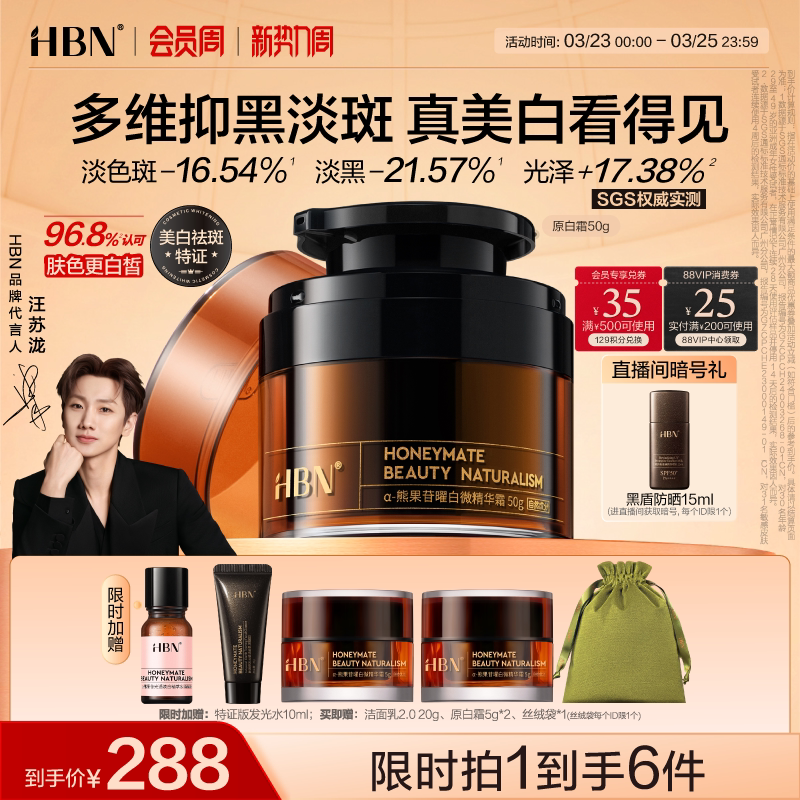 HBN原白霜美白精华面霜熊果苷淡斑提亮去黄祛斑秋冬滋润保湿修护