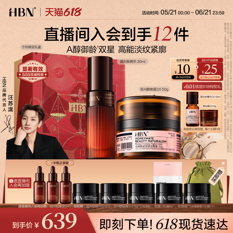 HBN高阶A醇御龄精华面霜套组视黄醇双A醇晚霜超A瓶