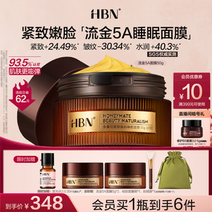HBN流金5A睡眠面膜A醇视黄醇涂抹面膜紧致抗皱弹嫩淡纹保湿 护肤品