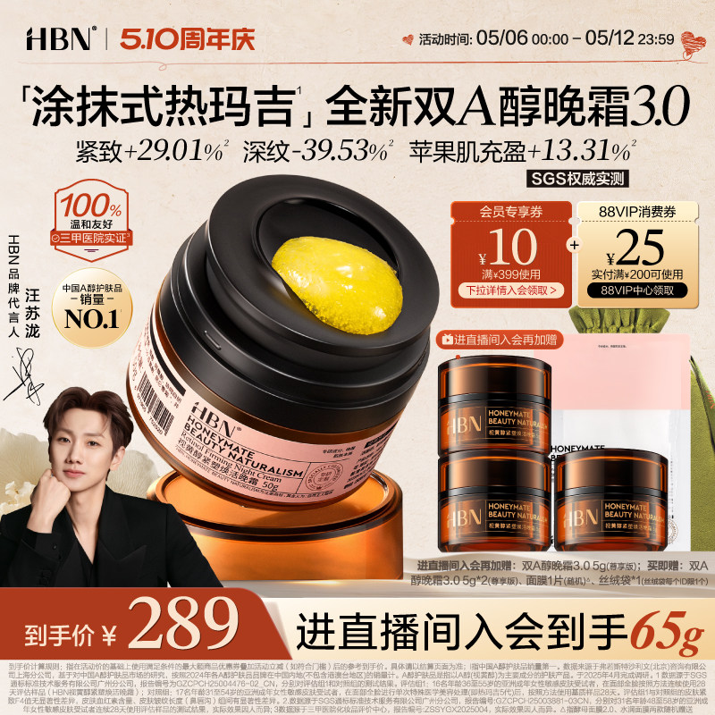 【卓效促胶原】HBN双A醇晚霜3.0视黄醇早C晚A醇面霜保湿紧致淡纹