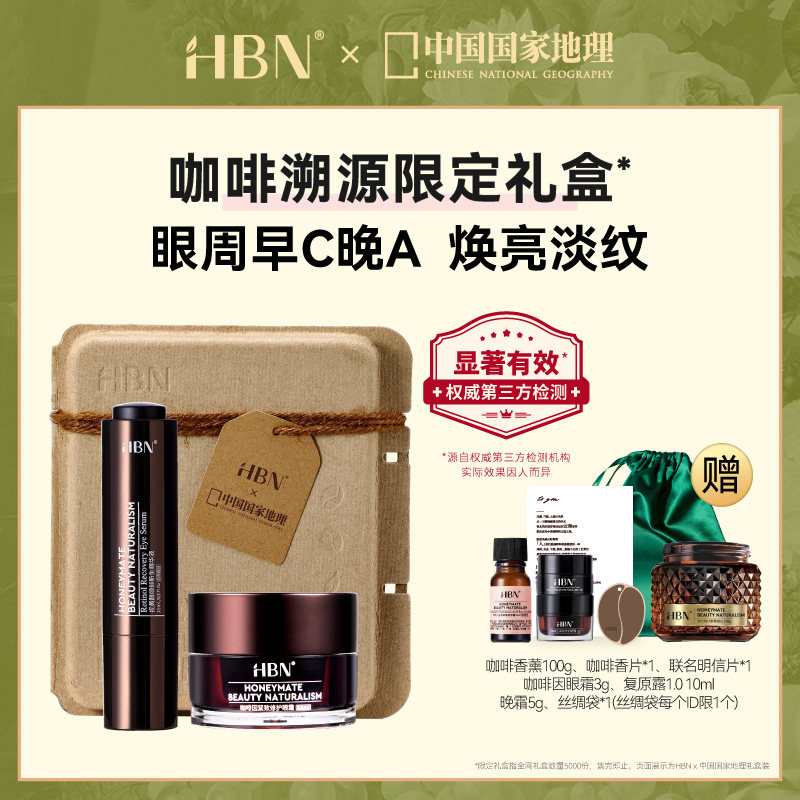 HBN眼部套装咖啡因眼霜双A醇视黄醇小咖管眼部精华淡化细纹护肤品