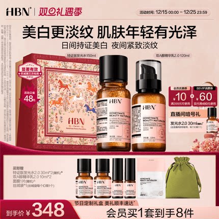 HBN早C晚A水乳套装特证版发光水双A醇精华乳美白紧致抗皱护肤品