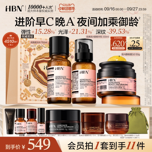 HBN早C晚A水乳面霜套装护肤品进阶淡纹紧致抗皱提亮保湿化妆品