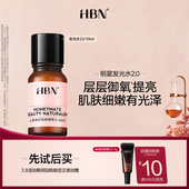 熊果苷精粹水2.0提亮发光水10ML HBNα 天猫U先试用 新客专享