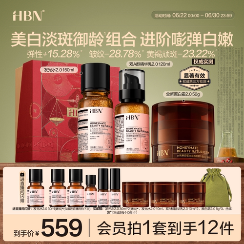 HBN早C晚A水乳霜套装紧致抗皱