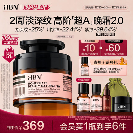 HBN超A高阶晚霜多重A醇视黄醇高浓度早C晚A紧致抗皱面霜