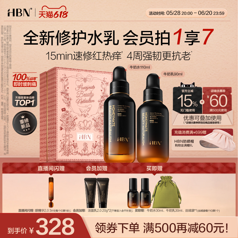 HBN小奶瓶修護水乳舒敏修紅緊致