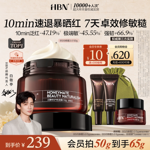 【速修红敏】HBN面霜B5闪修霜屏障修护保湿霜敏肌舒缓补水护肤品