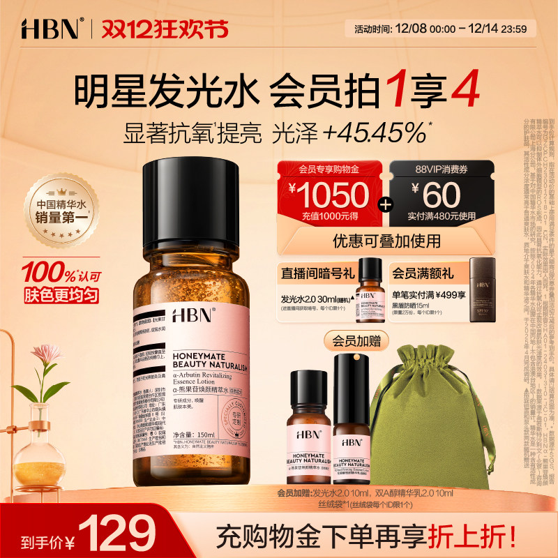 76.8亓速度拍第一选项 赠发光水10ml 精华10ml 丝绒袋 备注 直播宠粉 赠发光水30ml - 线报酷