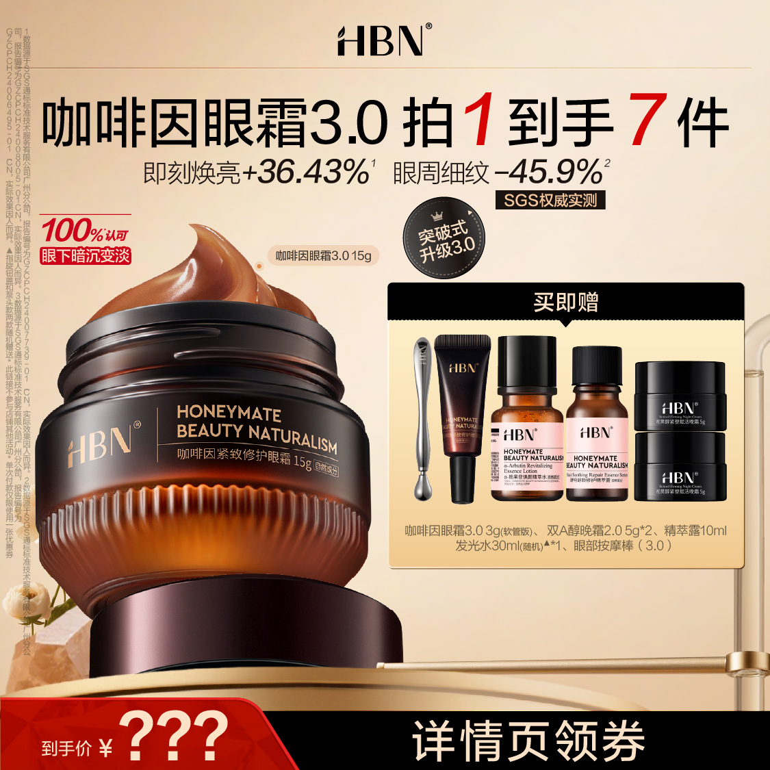 【达人直播】HBN咖啡因眼霜3.0小咖罐淡纹亮眼周-DRZX