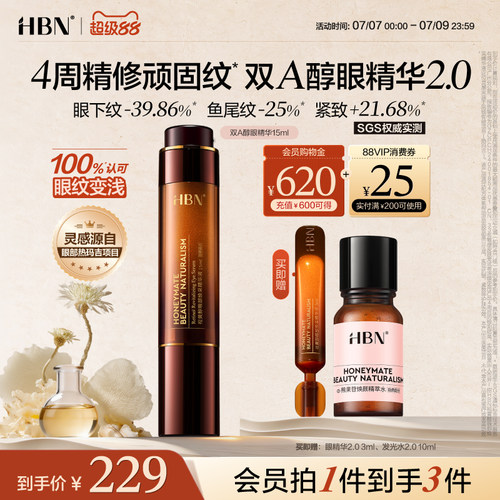 HBN双A醇眼部精华抗皱淡眼纹提拉