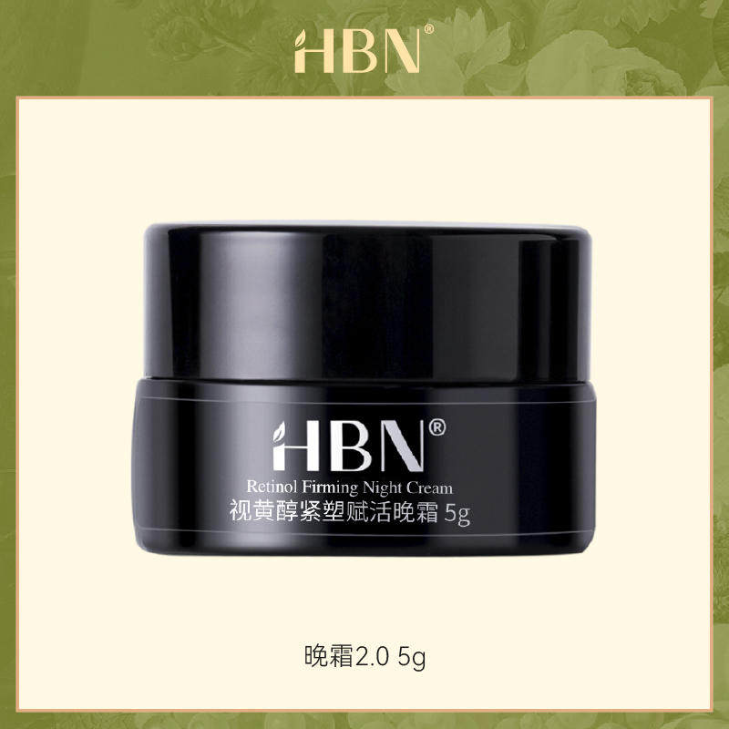 【聚划算】HBN视黄醇A醇晚霜2.0 5g属于什么档次？