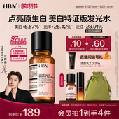 HBN美白特证发光水α 汪苏泷同款 熊果苷精粹水湿敷爽肤水