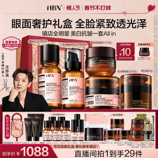 【情人节礼物】HBN水乳晚霜原白霜眼霜早C晚A提亮美白抗皱紧致