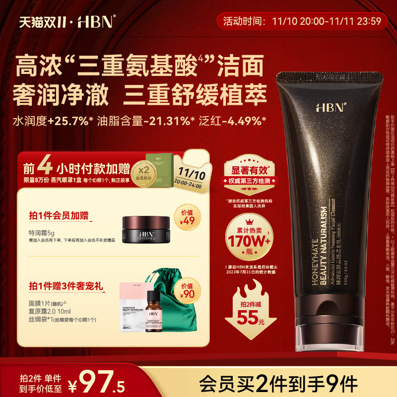 【立即加购】HBN三重氨基酸洗面奶洁面乳清洁温和控油保湿男女属于什么档次？