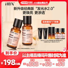 【李佳琦爆品节20点现货开售】HBNα-熊果苷发光水2.0*2瓶提亮