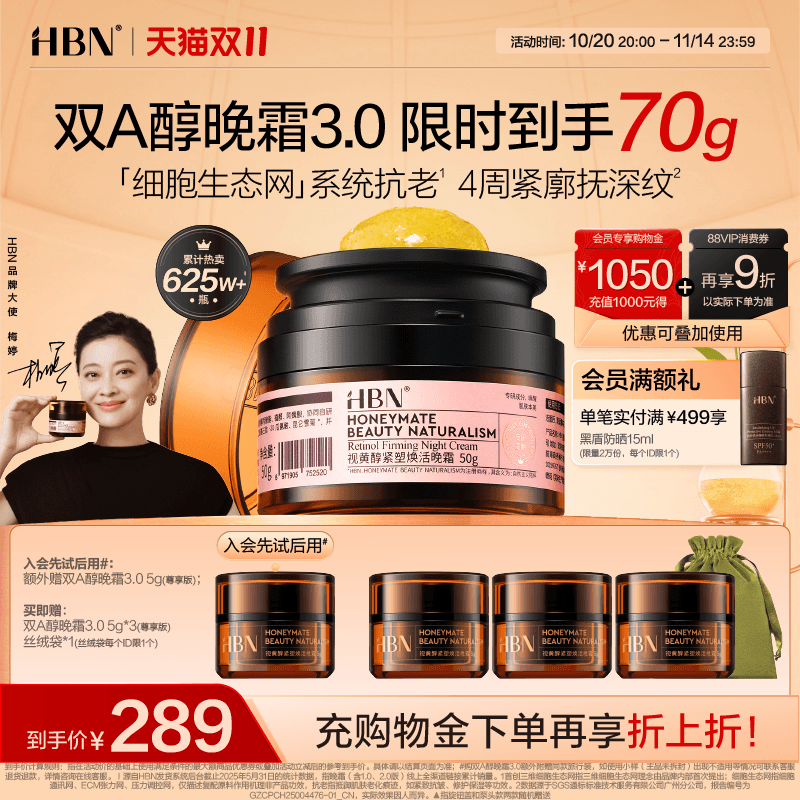 【双11现货】HBN双A醇晚霜3.0视黄醇早C晚A抗皱紧致淡纹保湿面霜