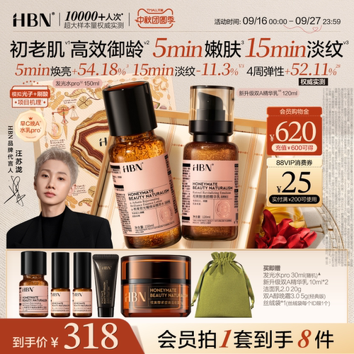 HBN王牌抗皱早C晚A水乳