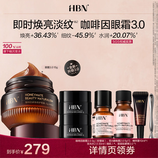 HBN咖啡因眼霜3.0小咖罐淡纹LE 达人直播