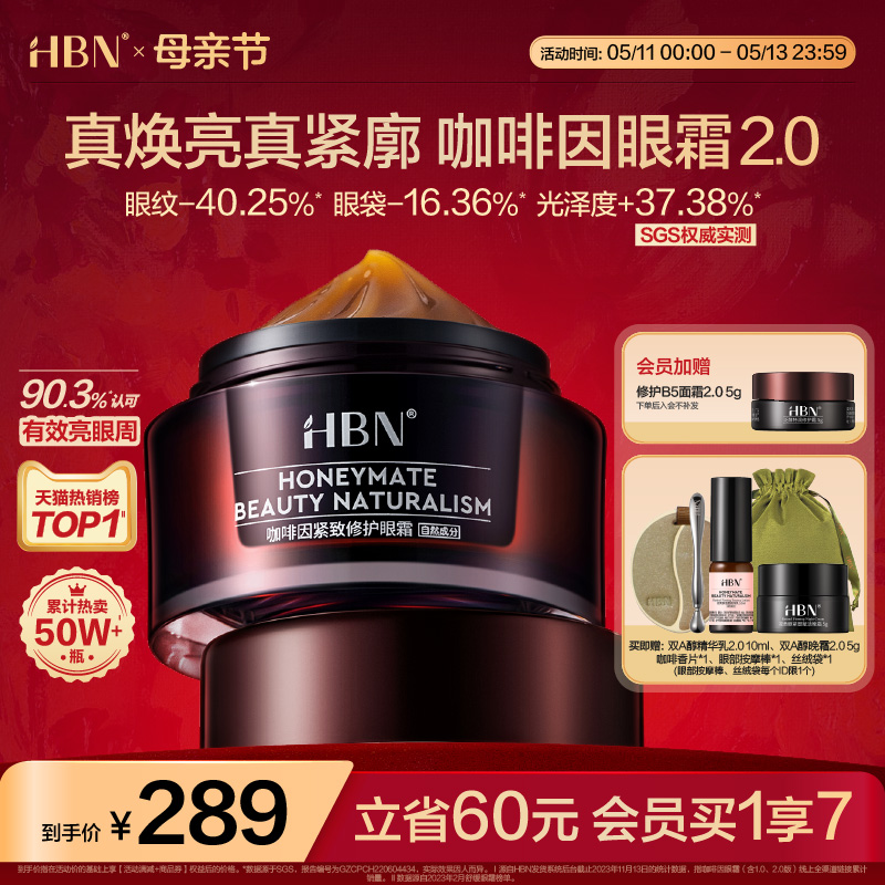 HBN咖啡因眼霜2.0小咖罐淡化黑眼圈细纹眼袋紧致熬夜补水保湿 美容护肤/美体/精油 眼霜 原图主图