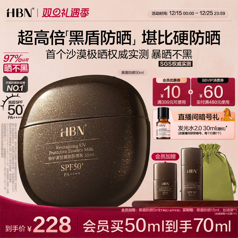 HBN黑盾防晒霜乳超高倍SPF50+清爽防水防汗隔离面部通勤户外男女