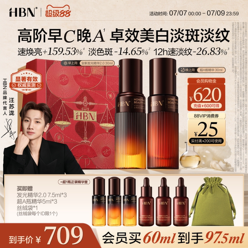 HBN早C晚A精华美白淡斑精华液保湿提亮紧致超A醇抗皱护肤品套装